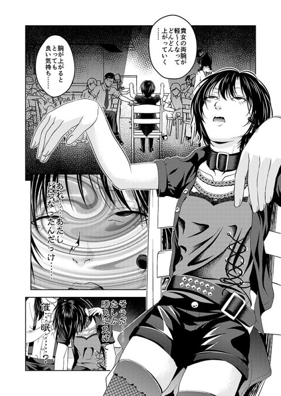 催眠ストリーム 1.4話