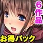6作品お得パック～美少女JKセックス