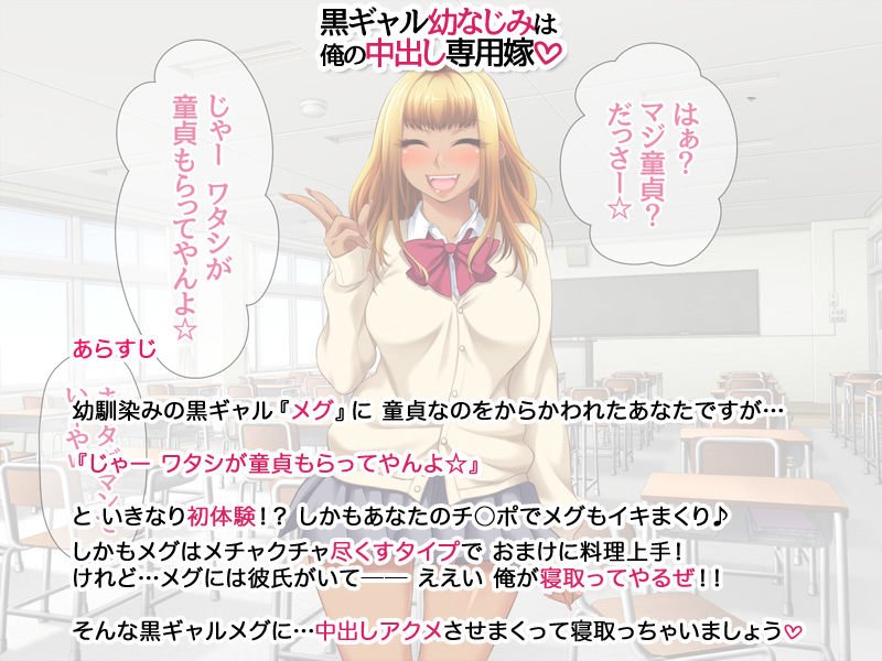 黒ギャル幼なじみは俺の中出し専用嫁