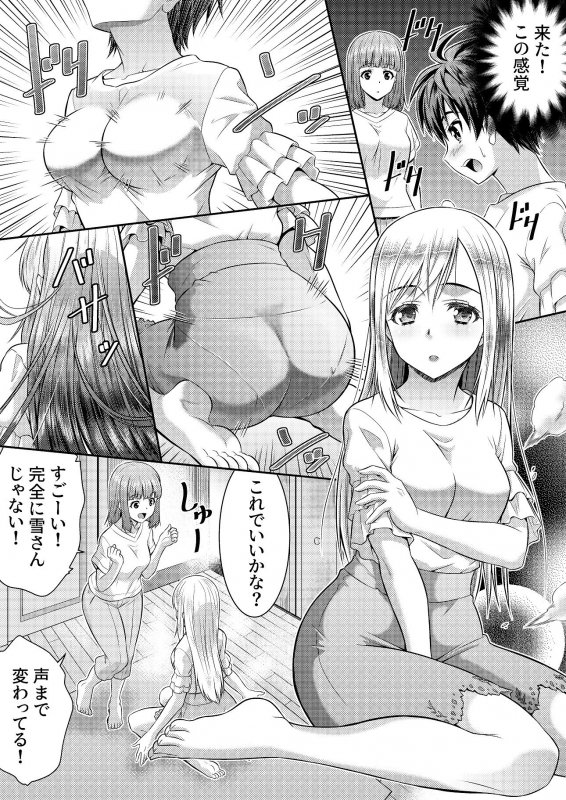 めたもる★コーディネート2 姉の親友編・クラスメイト編