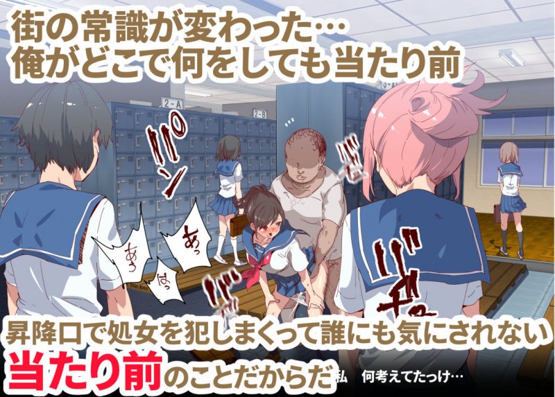 俺が何しても当たり前の街～皆の前で処女を犯しまくっても誰も気にしません～