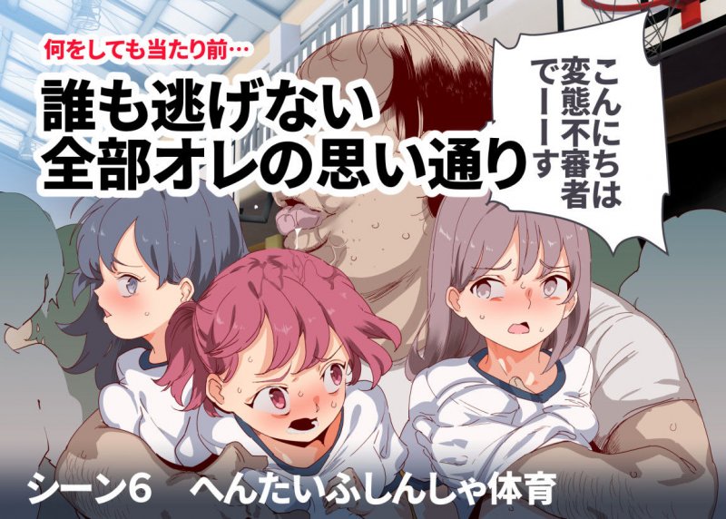 俺が何しても当たり前の街～皆の前で処女を犯しまくっても誰も気にしません～