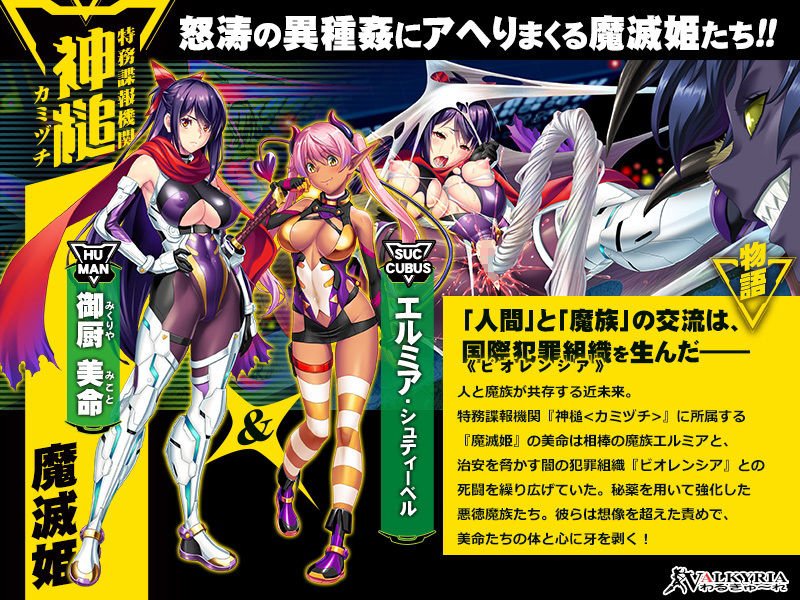 魔滅姫ミコト～受精必至の異種姦獄～