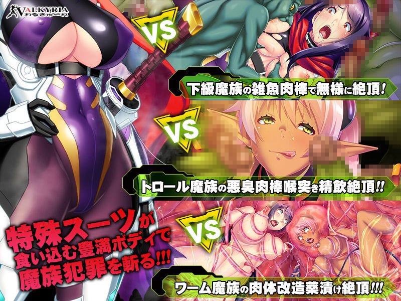 魔滅姫ミコト～受精必至の異種姦獄～