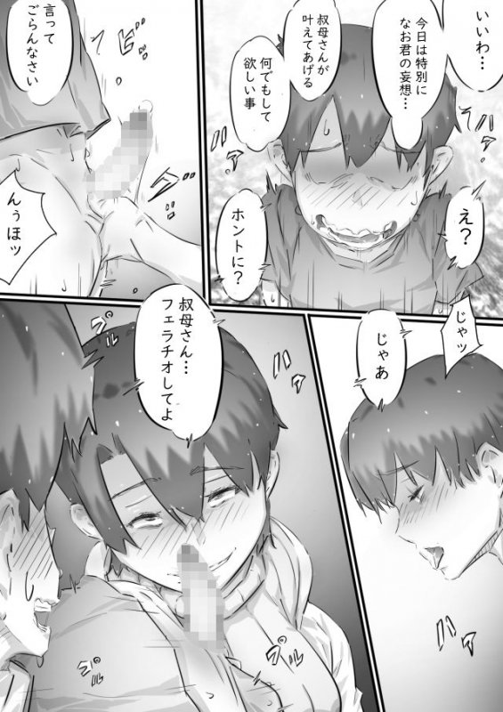 ぼくの叔母さんは、甥っ子に手を出してしまうぐらいエロエロでムチムチなスケベ女でした。