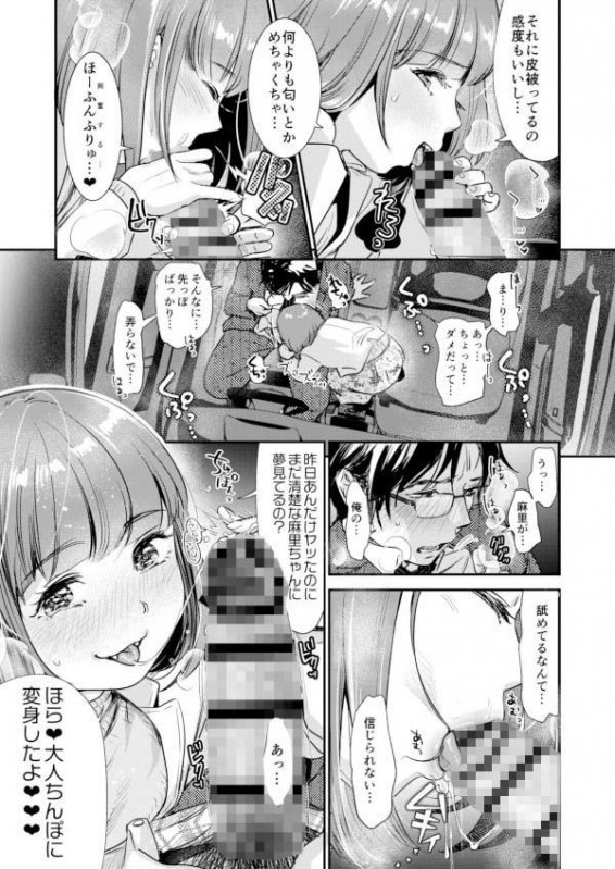 肉食獣は甘い恋をする