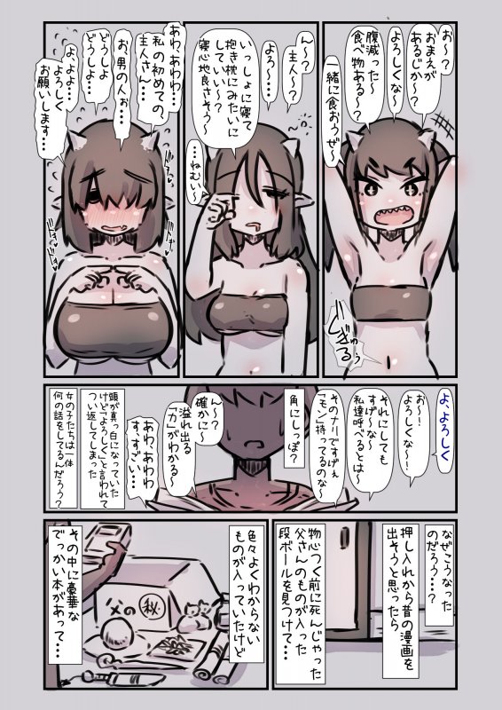 食う寝るヤる！三大欲求のサキュバスちゃんを召喚してしまった話