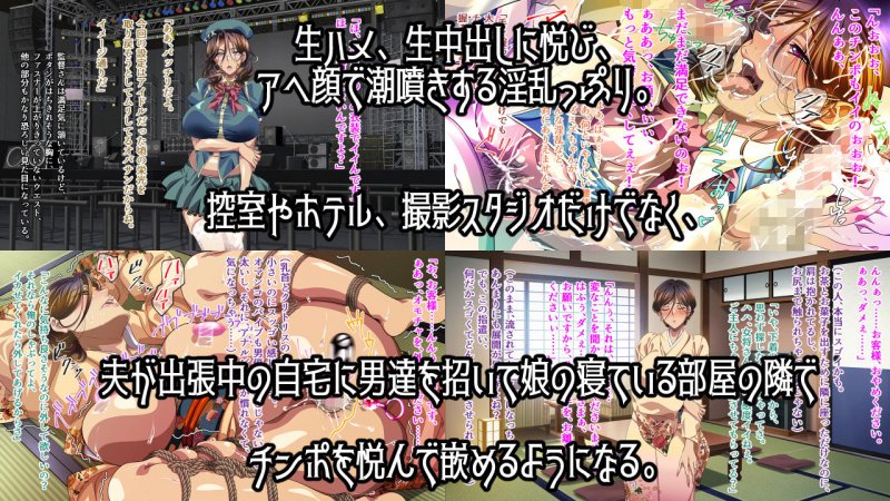 元アイドル奥様のヒミツの枕営業 ～セックス嫌いだった私が淫乱AV嬢になるまで～【CG集版】