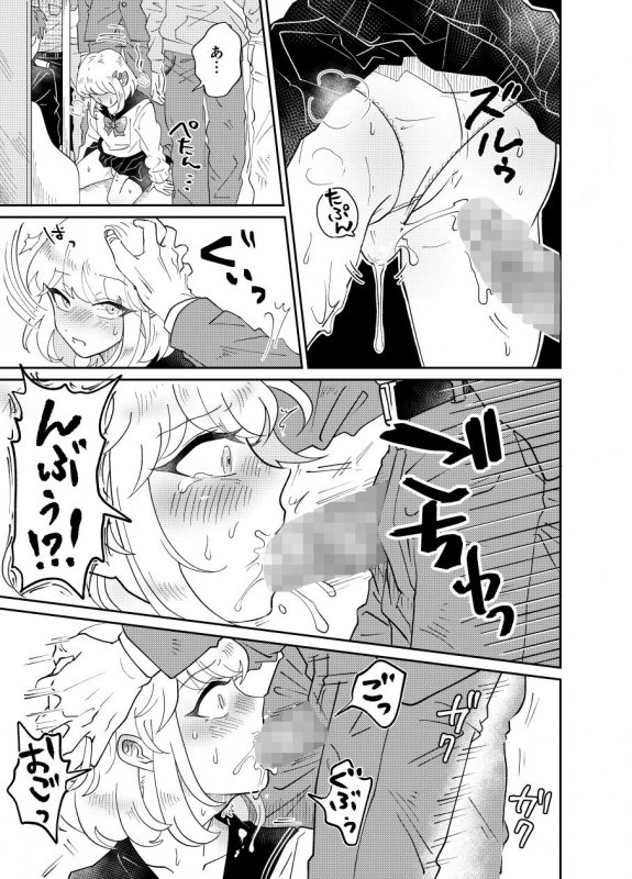 女装少年は好奇心に抗えない！～はじめての密着痴漢セックス～