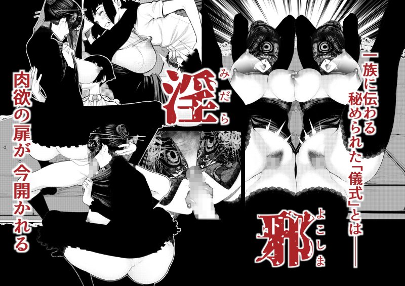 淫祠館～双子熟女と秘められた儀式～