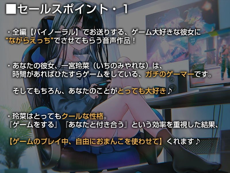 ゲームしながら自由におまんこを使わせてくれるゲーマーカノジョ【バイノーラル】