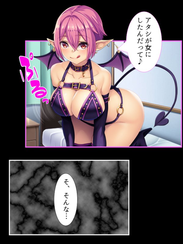 悪魔によって女にされた俺が、堕ちて孕むまで 上