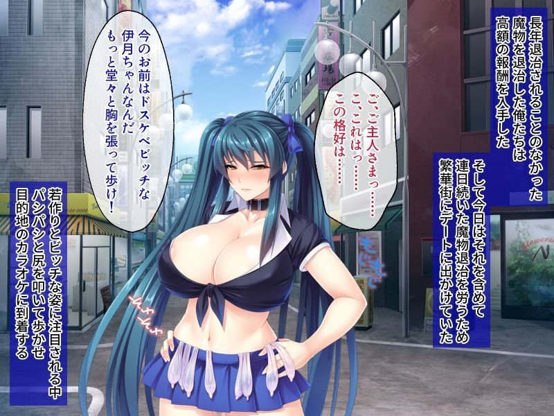 爆乳最強女剣士伊月、参る！ ～淫紋で男勝りな剣姫に下克上～