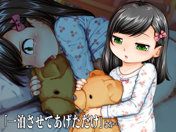 有料老人ホームに入居の男たち逮捕！併設された園の女の子を連れ込んでみだらな行為。