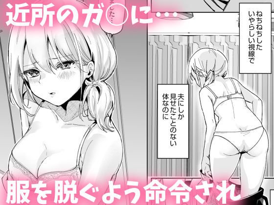 少子化対策で近所のクソガキに寝取られる妻