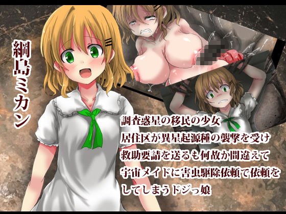 子宮脱苗床惑星