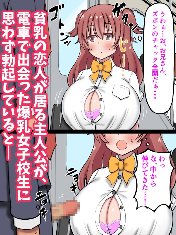 不可抗力でパイズリしてくる爆乳女子校生の誘惑に負けて浮気してしまうだなんてそんな…！