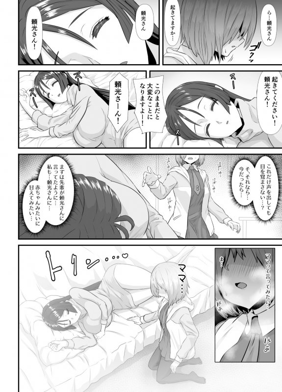 清純だったはずのマシュはふたなりの誘惑に堕ちる第4話