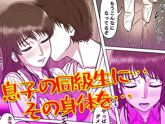 三上圭の憂鬱 ～転校生に寝取られた母～ MOTHER SIDE2