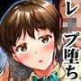 ウド「アカネは何回もレイプすると気持ちよくなるんだ。」