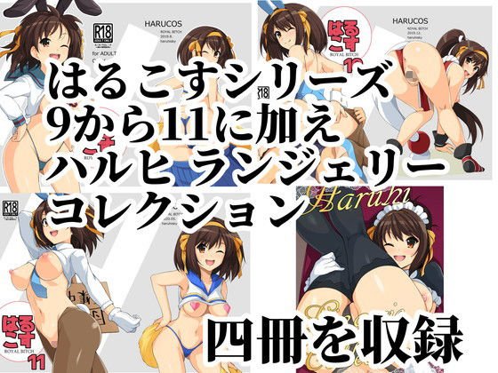 はるこす 総集編3