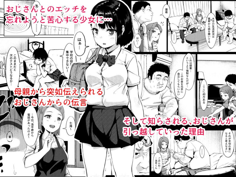 居候だったおじさん～少女家族と手切れ金～