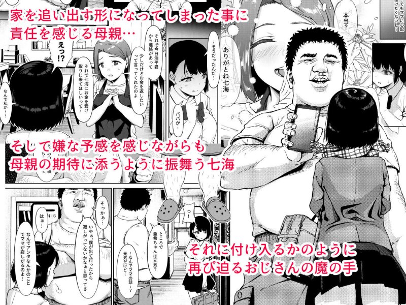 居候だったおじさん～少女家族と手切れ金～