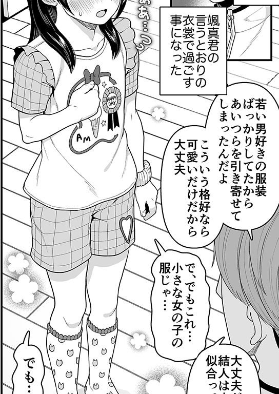 結人くんは健気な妹