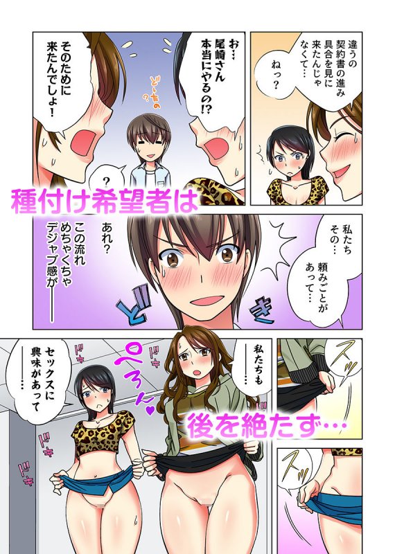 目が覚めたら周りがみんな女だった！ので、彼女達を一日中イカせまくった（フルカラー） 2