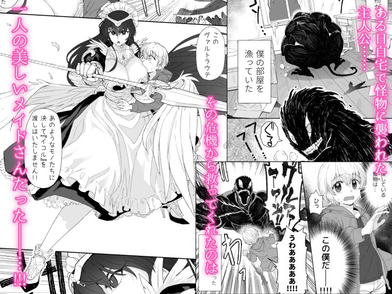 天上世界のメイドたち