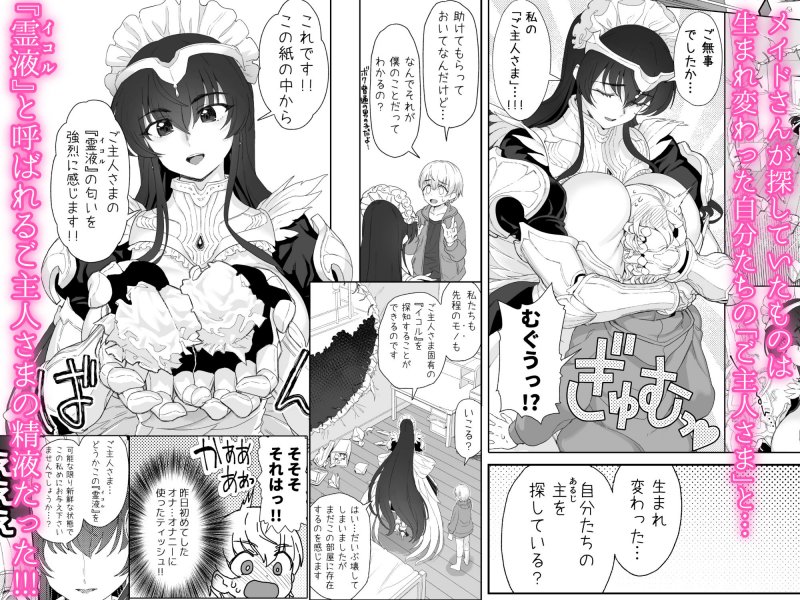 天上世界のメイドたち