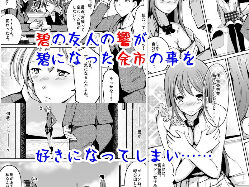 入れ替わって初めて僕は君の好きに触れた