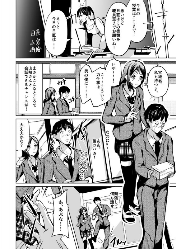 入れ替わって初めて僕は君の好きに触れた