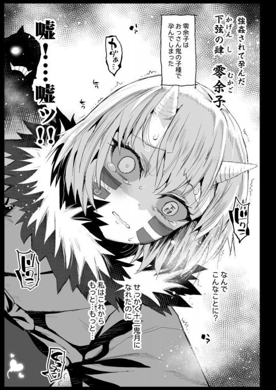 メス堕ち女無惨様