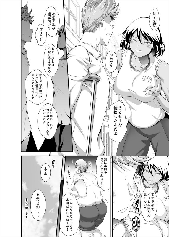 ぽちゃオナペット本田さん5 準備編