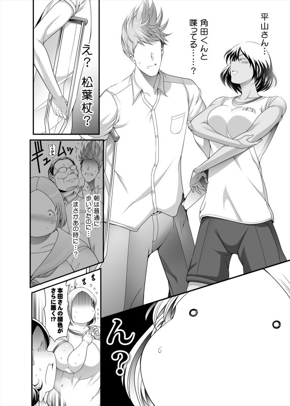 ぽちゃオナペット本田さん5 準備編