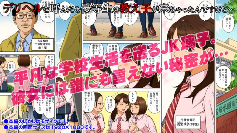 デリヘルを呼んだら優等生の教え子が来ちゃったんですけど…