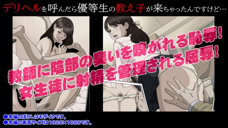 デリヘルを呼んだら優等生の教え子が来ちゃったんですけど…