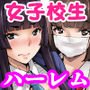 女子が群がるパワスポチンポ！！