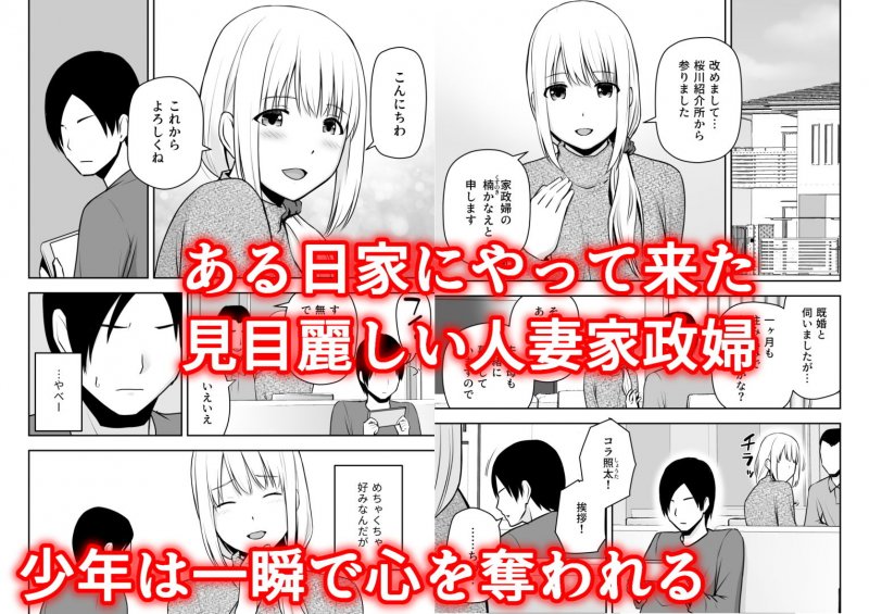 人妻家政婦は俺のモノ