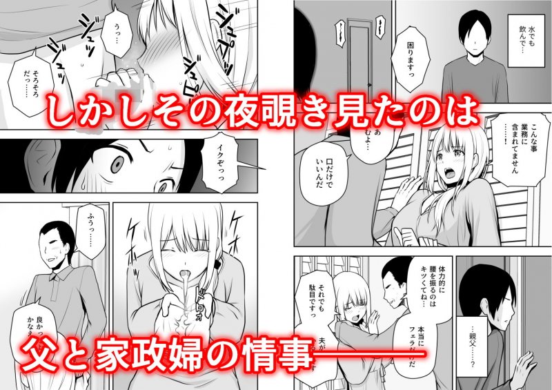 人妻家政婦は俺のモノ