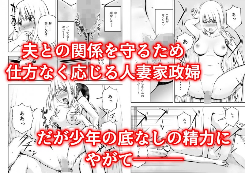 人妻家政婦は俺のモノ