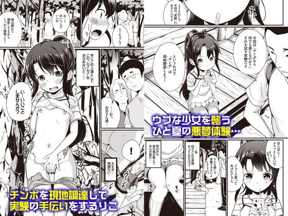 夏休みの自由研究 りこ調教3回目～快楽堕ちさせてみよう！～