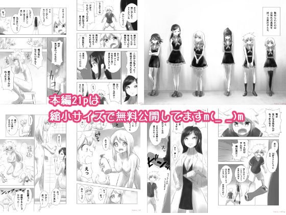 オトコノコ女性化研究録 其ノ一