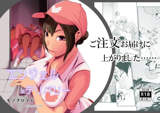 エンジェルデリバリー