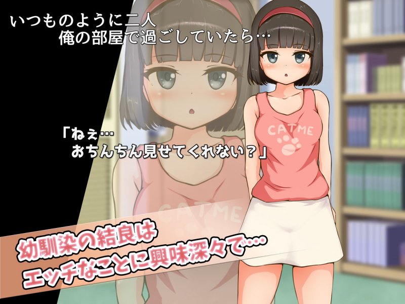 無口な幼馴染とのHで可笑しな関係