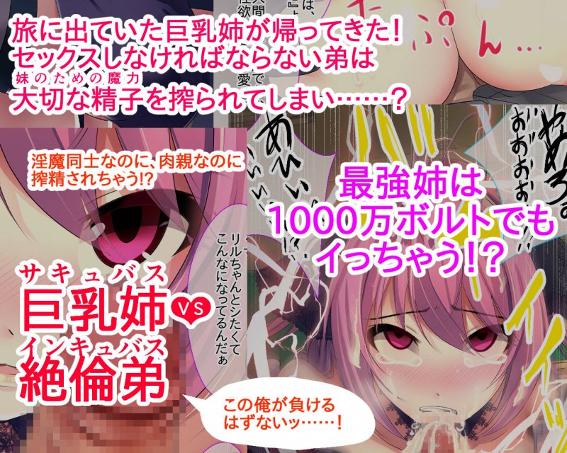 【初日限定100円！】サキュバス姉妹と3Pで家族愛を深める話。あるいはお兄ちゃんだいしゅきぃいん！～サキュゲス2～【動画つき】