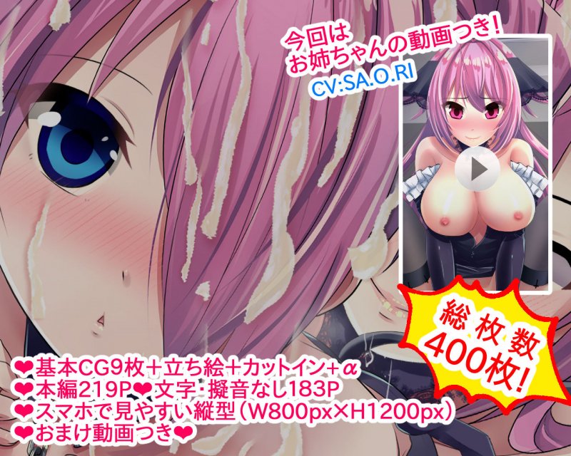 【初日限定100円！】サキュバス姉妹と3Pで家族愛を深める話。あるいはお兄ちゃんだいしゅきぃいん！～サキュゲス2～【動画つき】