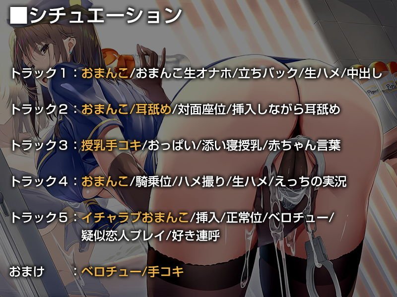 あなたの射精義務違反を取り締まる事務的ポリス【バイノーラル】～‘射精褒賞’によるラブハメおまんこをしましょう～