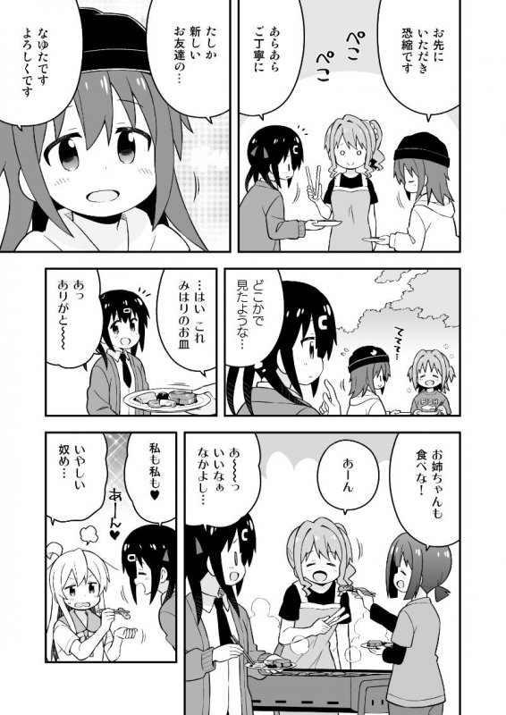 お兄ちゃんはおしまい！15